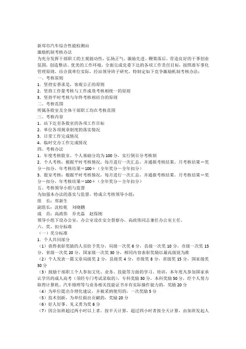 激励机制考核办法