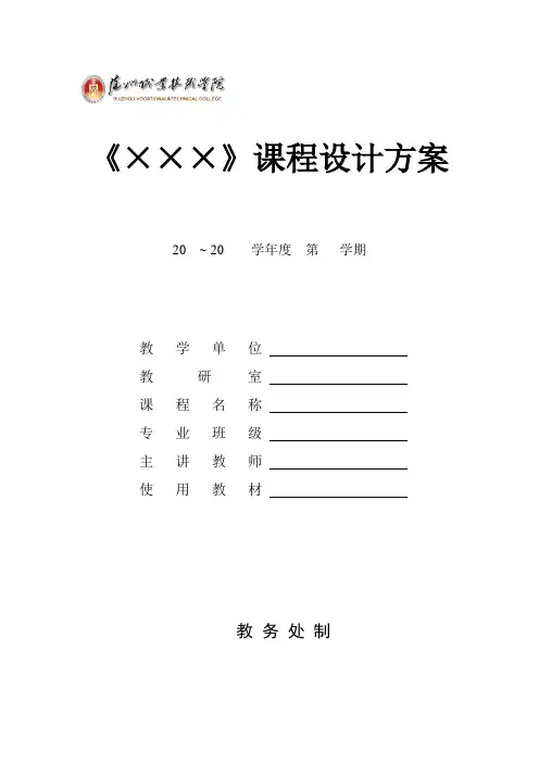 课程设计方案(最新)8