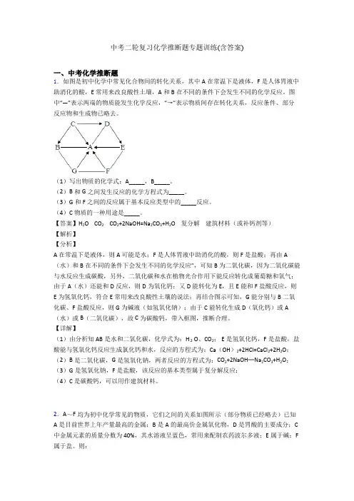 中考二轮复习化学推断题专题训练(含答案)