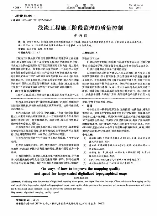 浅谈工程施工阶段监理的质量控制