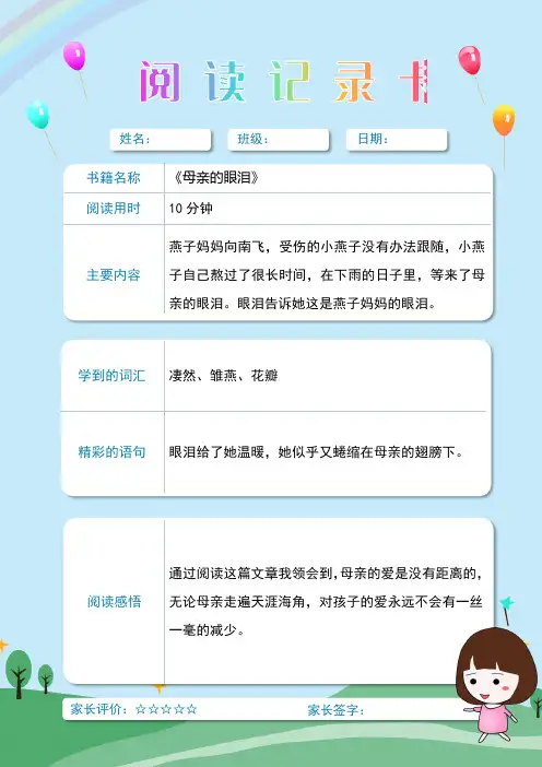 学生学习阅读记录卡