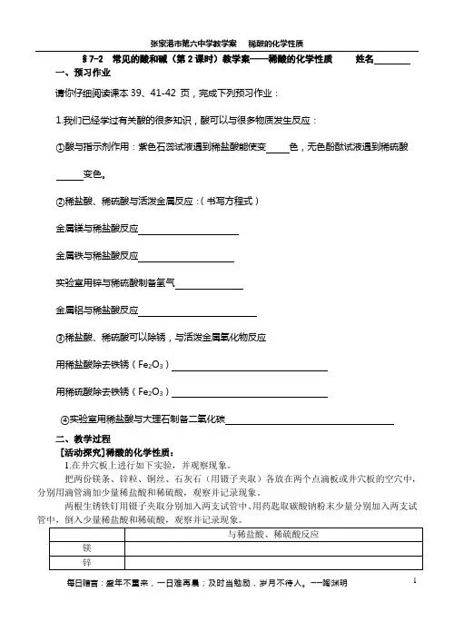 第七章第二节、常见的酸和碱教学案