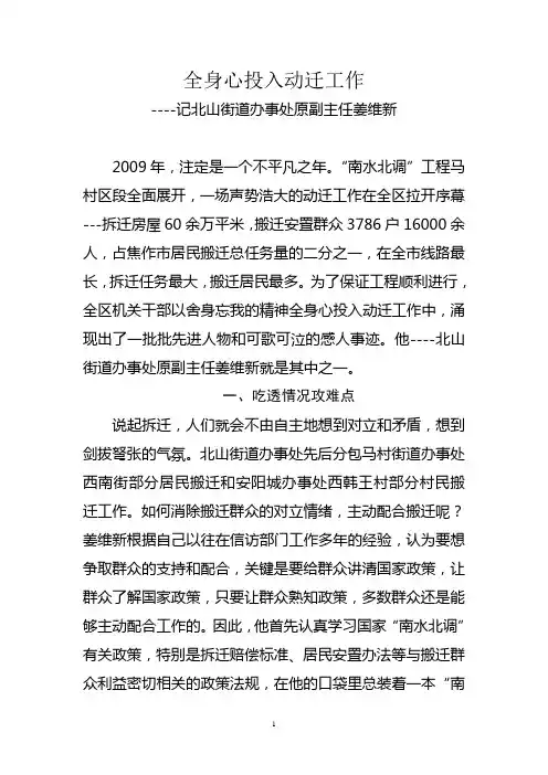 全身心投入动迁工作