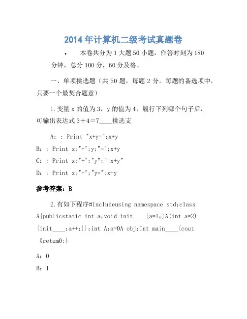 2014年计算机二级考试真题卷(2)