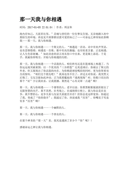 那一天我与你相遇