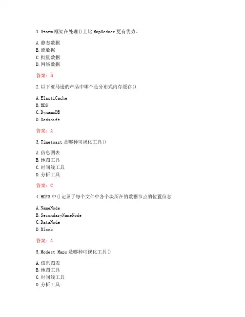 南开大学20秋学期《大数据开发技术(一)》在线作业-2