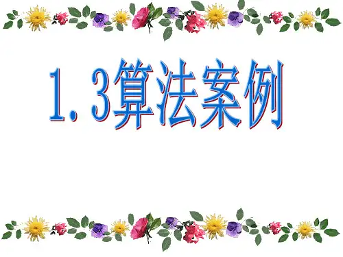 1.3算法案例