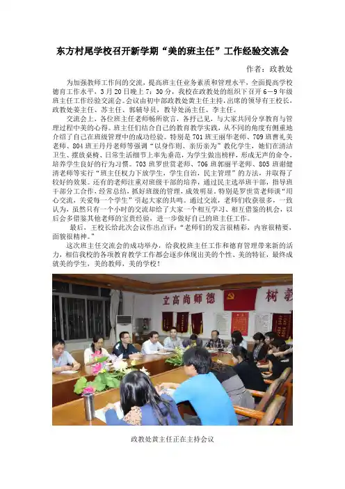 东方村尾学校召开新学期“美的班主任”工作经验交流会