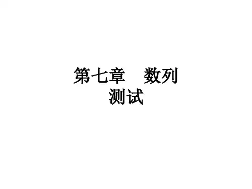 2020届高考数学(文科)艺体生文化课复习课件：第七章测试