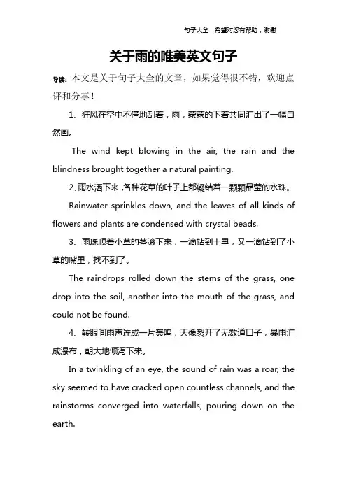关于雨的唯美英文句子