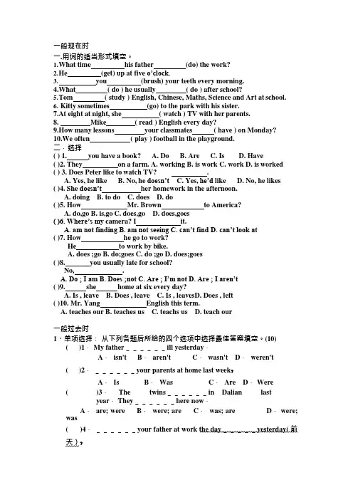 初中各种时态练习及答案(可编辑修改word版)