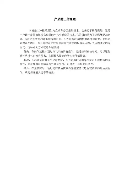 产品的工作原理