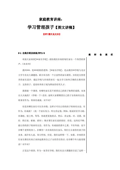 家庭教育讲座-学习管理孩子【图文讲稿】