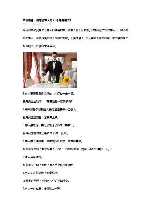酒店服务：能感动客人的41个服务细节!