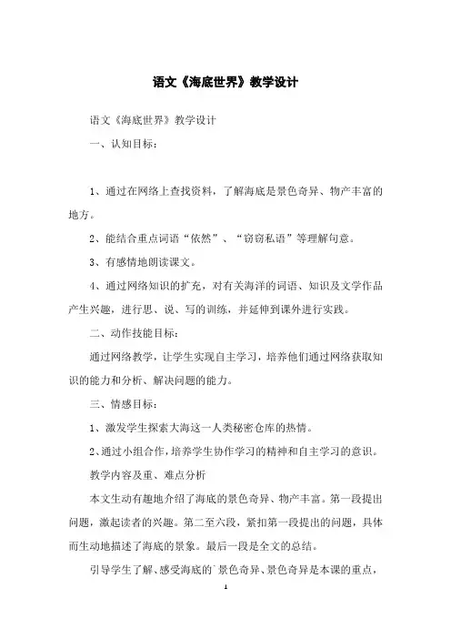 语文《海底世界》教学设计