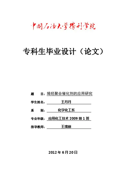 专科论文书写参考格式(1)[1]