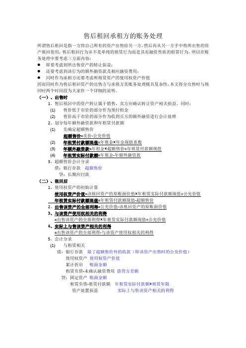 售后租回承租方的账务处理