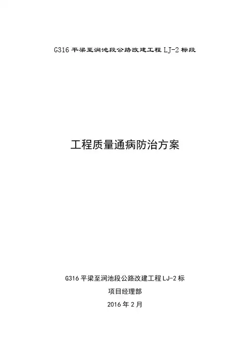 公路工程质量通病治理方案