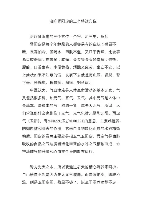 治疗肾阳虚的三个特效穴位