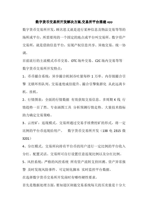 数字货币交易所开发解决方案,交易所平台搭建app