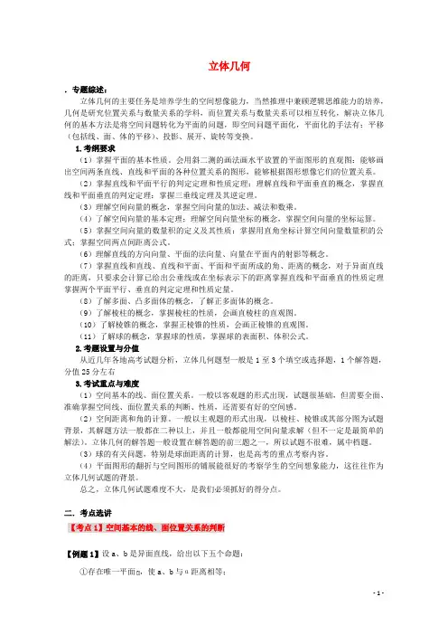 2013高考数学 解题方法攻略 立体几何3 理