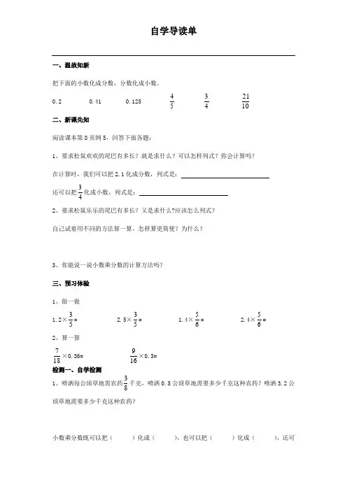 自学导读单