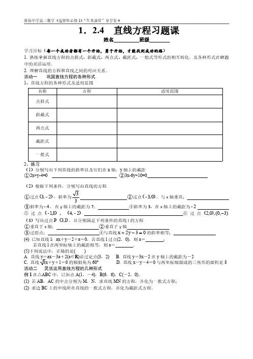 1.2.4 直线方程习题课