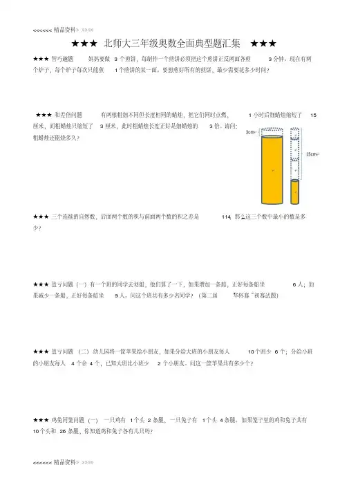 北师大三年级奥数全面典型试题汇集资料