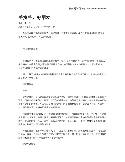 手拉手,好朋友