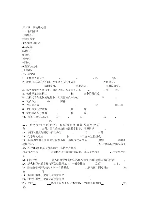 第六章钢的热处理