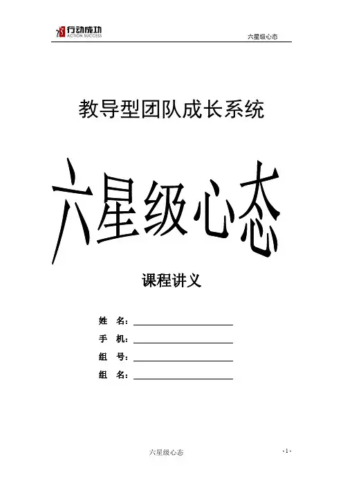 六星级心态讲义
