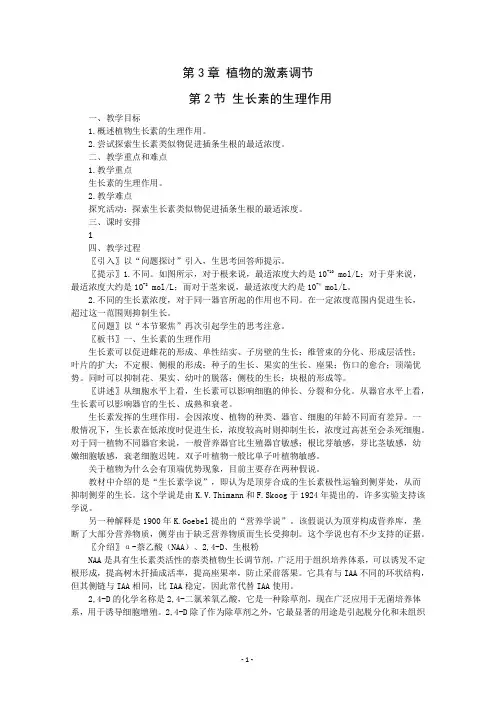 3.2《生长素的生理作用》教案