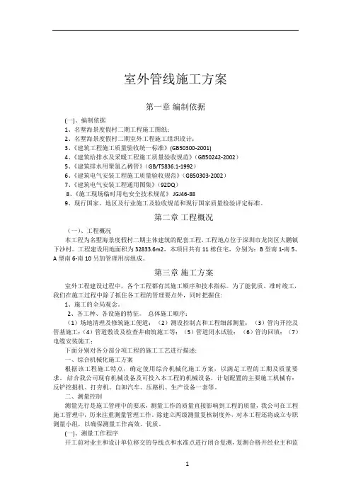 室外管线施工方案39601
