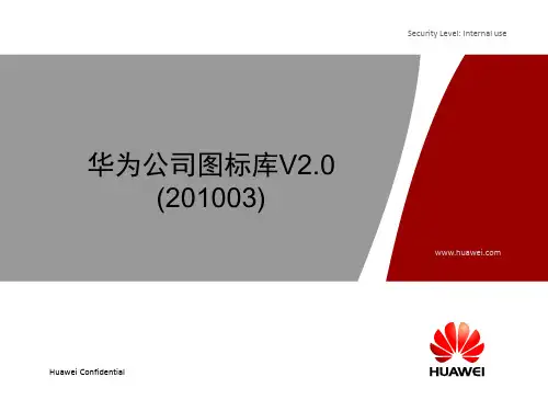 华为组网图标库V2.0(位图)