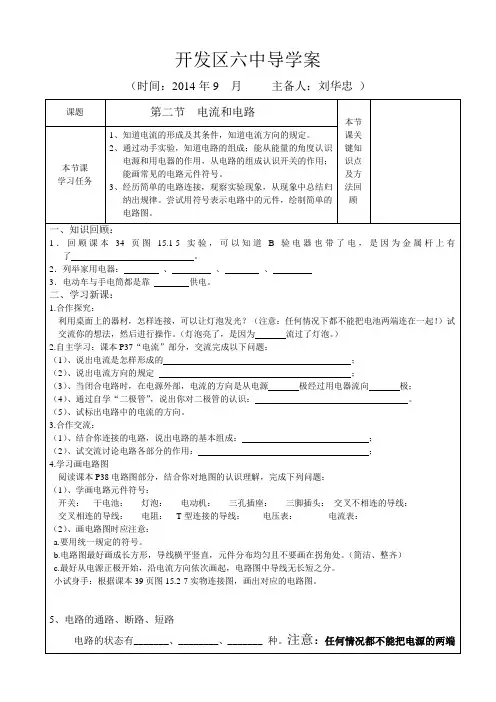 15.2电流和电路1导学案