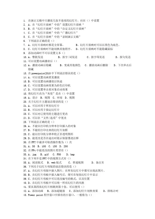 PowerPoint2010选择题
