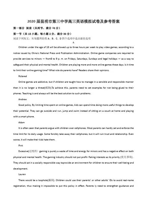 2020届昆明市第三中学高三英语模拟试卷及参考答案