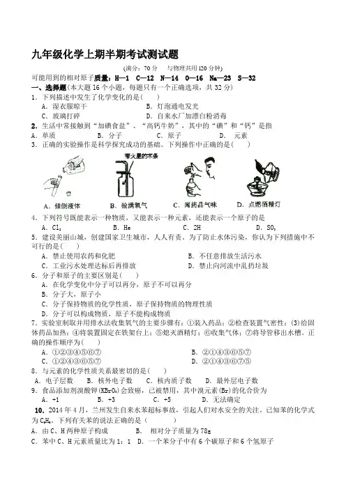九年级化学(上)半期测试题.