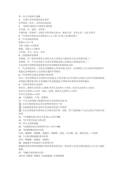 初中生物知识点全归纳