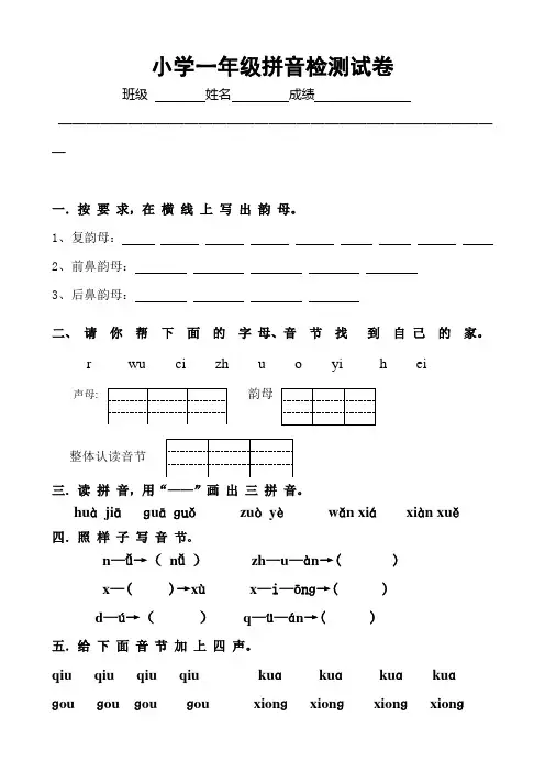 一年级拼音试卷