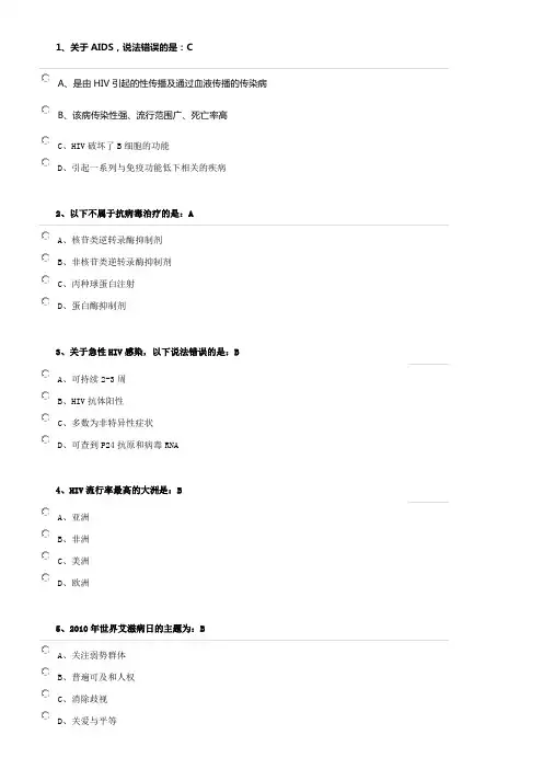 继续教育考试答案华医网2