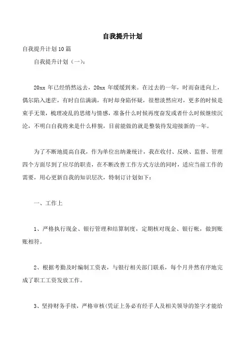 自我提升计划