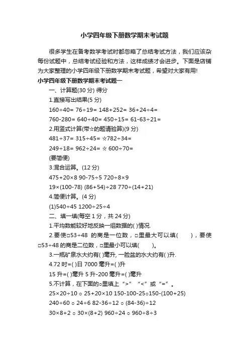 小学四年级下册数学期末考试题