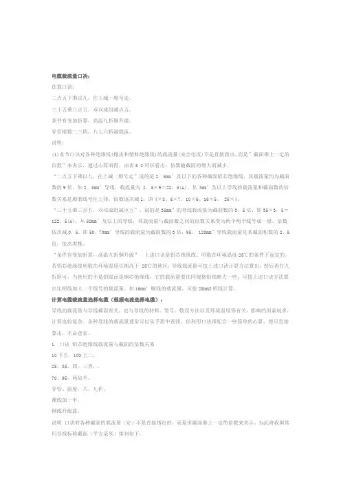 铜线和铝线的载流量表