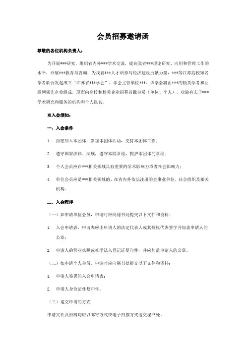 会员招募邀请函(个人)