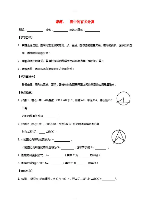 中考数学一轮复习 圆的有关计算学案2