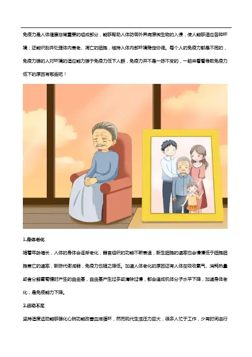 免疫力低下是什么原因？提高免疫力看看多种维生素矿物质片的功效