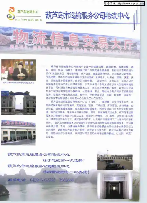葫芦岛市运输服务公司物流中心