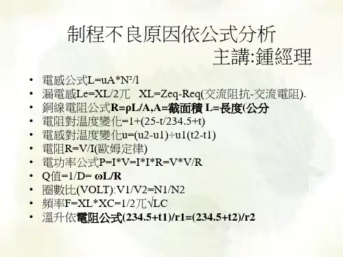 制程不良原因分析