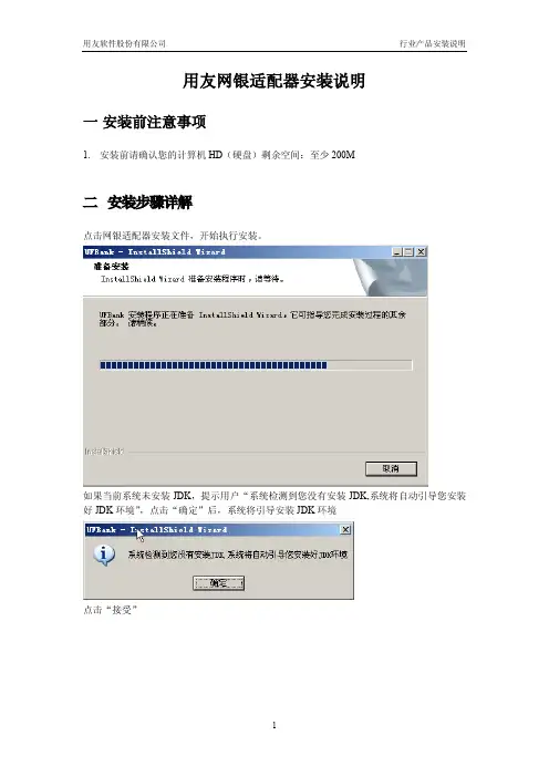 NC6.3 网银适配器安装手册
